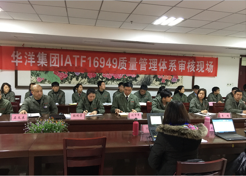 祝賀我公司順利通過IATF16949：2016體系審核