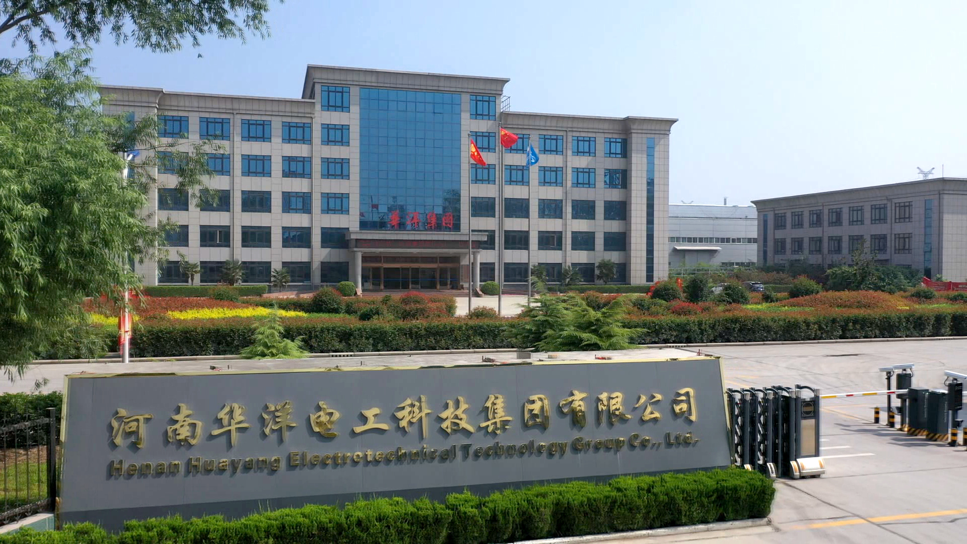 河南華洋電工科技集團有限公司“高可靠性抗高壓耐熱繞組線項目”公眾參與第一次公示